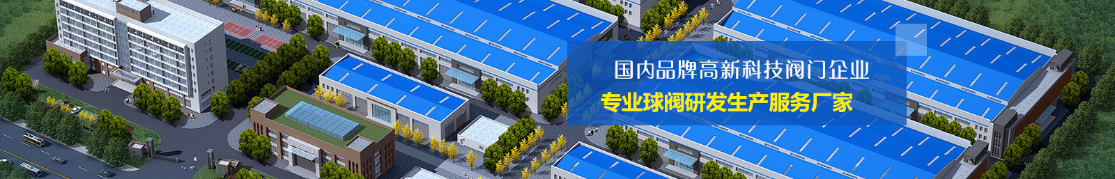 國內知名品牌高科技閥門企業(yè) 國內知名品牌高科技閥門企業(yè)